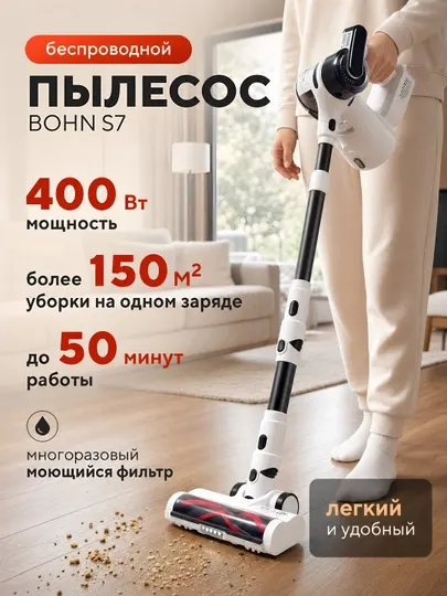 Беспроводной пылесос BOHN, удобная стойка и зарядка — всегда под рукой