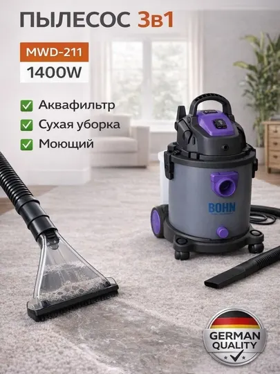Пылесос Bohn MWD-211