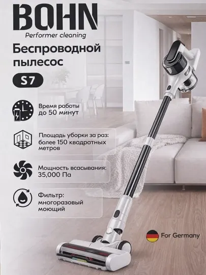 Беспроводной пылесос BOHN S7