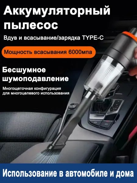Беспроводной автомобильный пылесос порт для зарядки TYPE-C