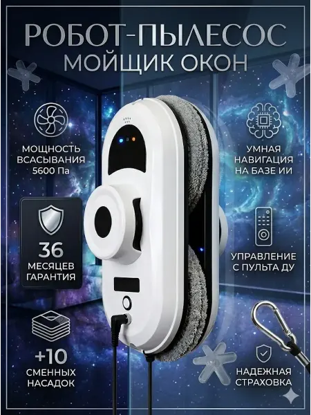 Xiaomi Робот-пылесос мойщик окон с распылителем