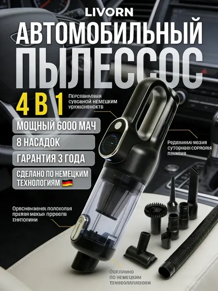 Пылесос домашний мощный автомобильный