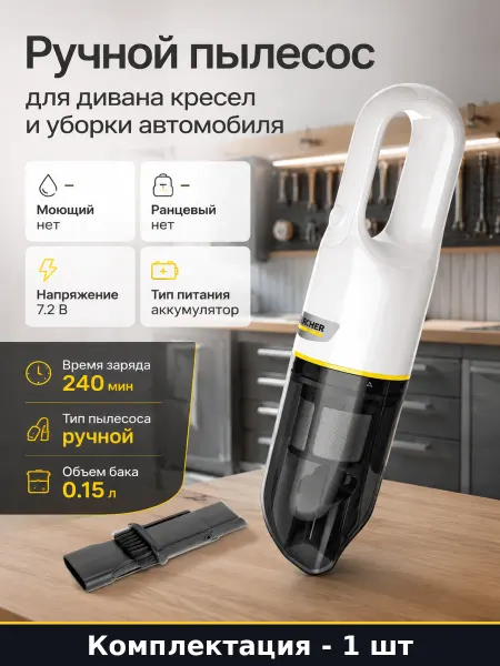 Ручной пылесос для дивана кресел и уборки автомобиля