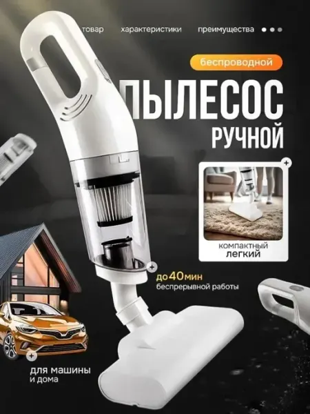 Универсальный пылесос для дома и автомобиля