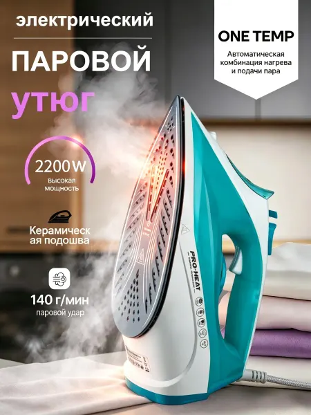 Утюг паровой с антипригарным покрытием мощный для дома