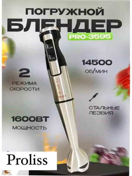 Блендер для смузи Погружной блендер для измельчение и смешивание