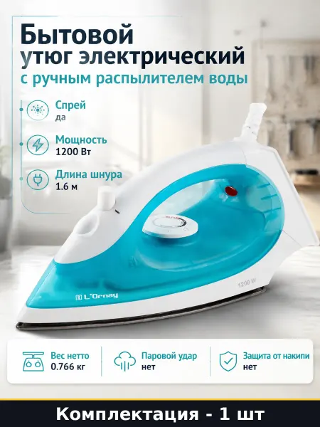 Бытовой утюг электрический с ручным распылителем воды