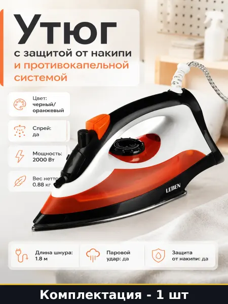 Утюг с защитой от накипи и противокапельной системой