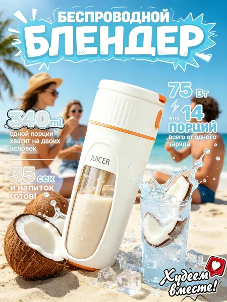 IDVROO Портативный блендер