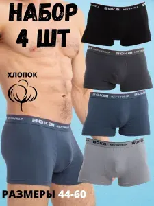 Трусы боксеры Bokai Нижнее белье, 4 шт