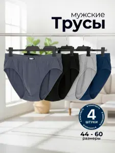 Комплект трусов слипы Bokai мужское нижнее белье, 4 шт