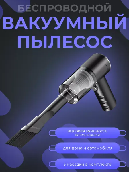 Urban Shop Ручной пылесос