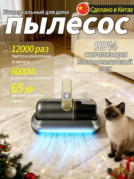 Вакуумный мини пылесос
