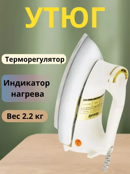 Утюг паровой белый 1400 Вт