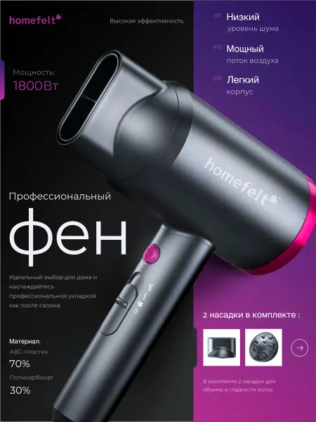 Homefelt Фен для волос