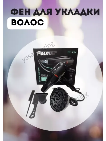 Yasdevice Фен для волос