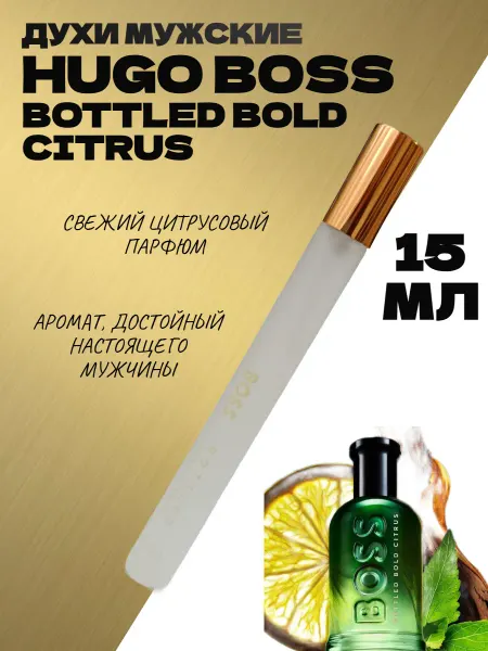 Тестер оригинал Духи Hugo Boss Bottled Bold Citrus —65 мл