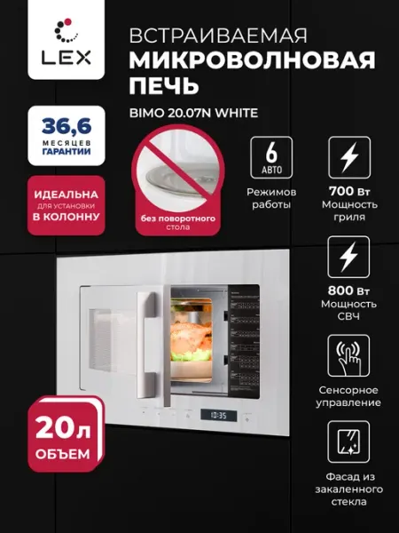 Микроволновая печь встраиваемая, обьем 20 литров