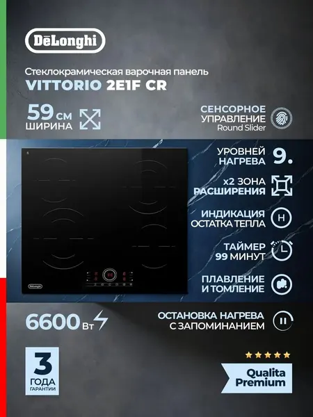 Электрическая варочная панель VITTORIO 2E1F CR