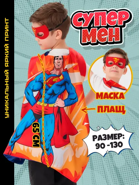 Bold party Костюм Супер Мен