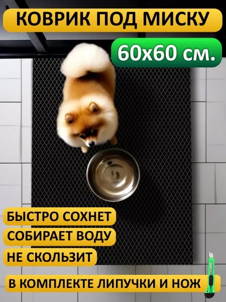 ТМаликс коврик 60х60