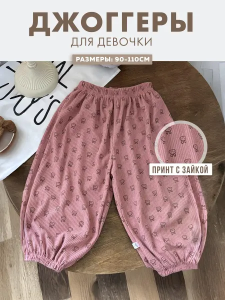 Boldetskaya Джоггеры детские легкие на резинке