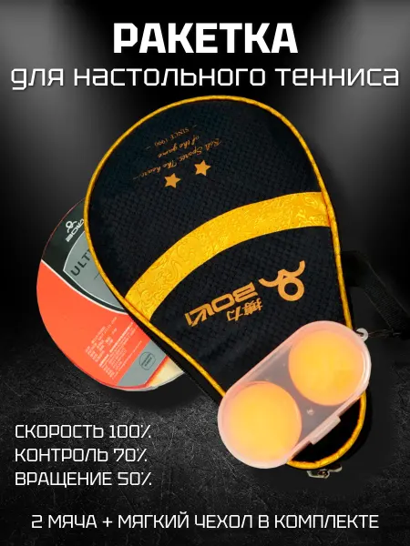 Boli Ракетка для настольного тенниса