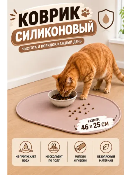 RAIPET Коврики под миску для кошек и собак