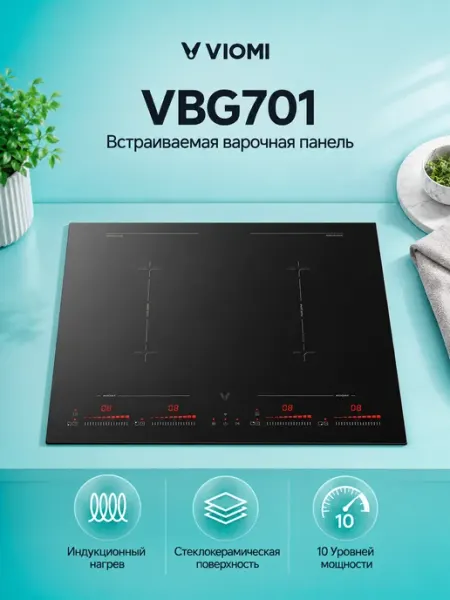 Viomi Варочная индукционная панель VBG701