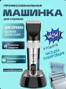 Машинка для стрижки волос с дисплеем беспроводная