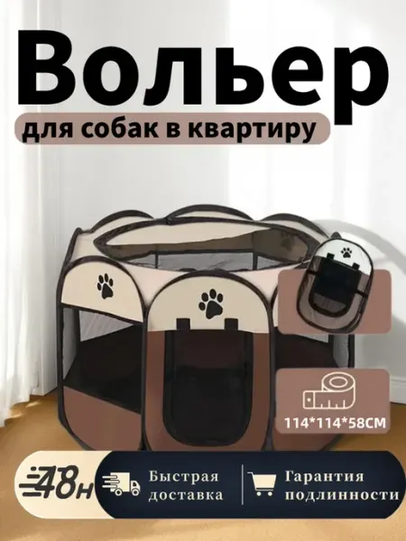 Вольер для собак в квартиру