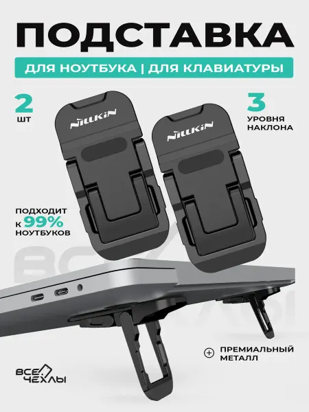 Nillkin Самоклеящиеся ножки, подставка под ноутбук, Bolster+