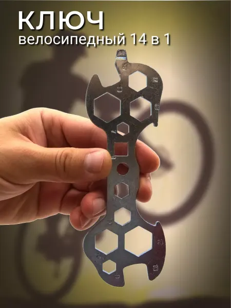Силач'ОК Ключ велосипедный "Семейный" 14 в 1, 15х5,5см
