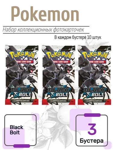 Карточки коллекционные Pokemon, Покемон, Black Bolt