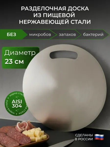 Boltgroup Доска разделочная круглая М