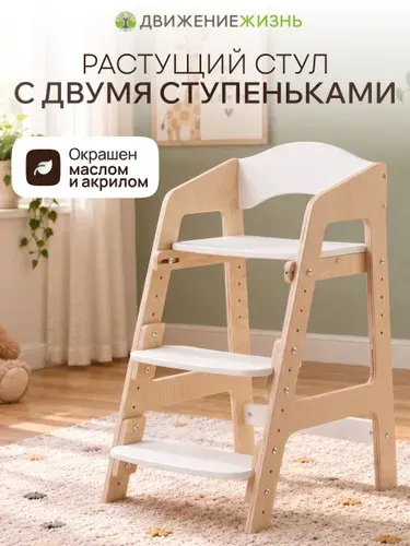 ДВИЖЕНИЕ - ЖИЗНЬ Растущий стул для детей