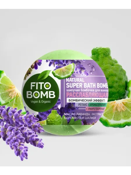 Fito косметик Шипучая бомбочка расслабляющая "Fito Bomb", 110 гр