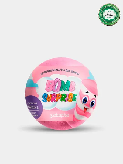 Шипучая бомбочка для ванны с игрушкой "Bomb Surprise" Зефирка 115 гр