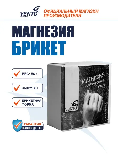 VENTO Магнезия спортивная Венто брикет 56 г сухая для рук
