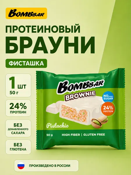 BombBar Протеиновый Брауни 1шт 50гр Фисташка