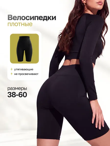 FashionCargo Велосипедки спортивные утягивающие