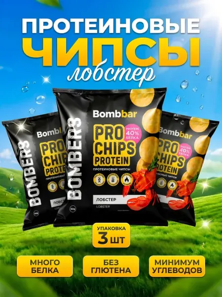 BombBar Протеиновые чипсы со вкусом Лобстера 3шт