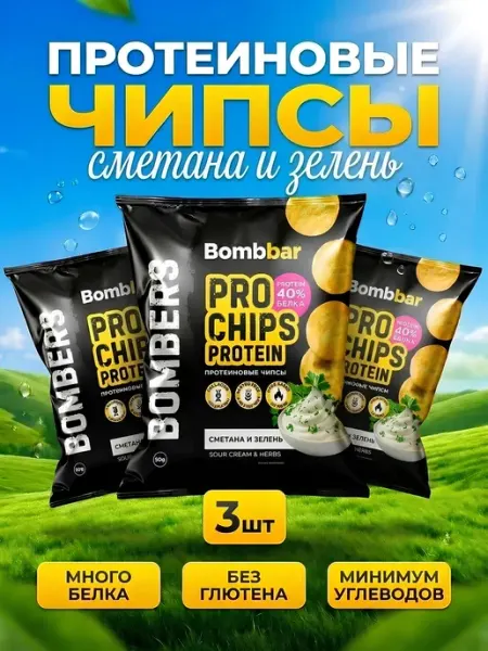 BombBar Протеиновые чипсы со вкусом Сметана и Зелень 3шт
