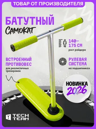 Батутный самокат трюковой индоскут Twister V2