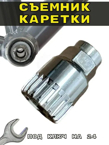 Velo Съемник каретки ключ велосипедный