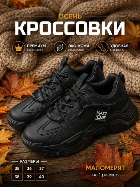 YODE Кроссовки весна лето
