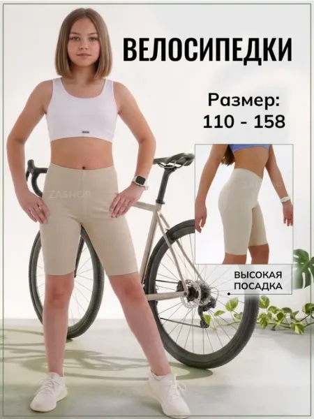 ZASHOP Велосипедки для девочек короткие шорты
