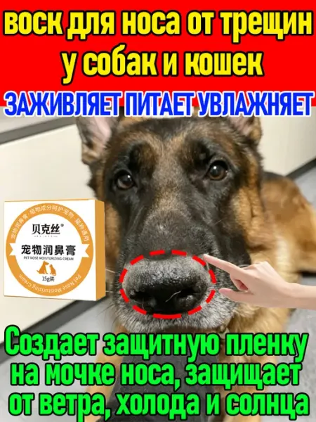 Защитный бальзам воск для лап и носа для кошек и собак 15 гр