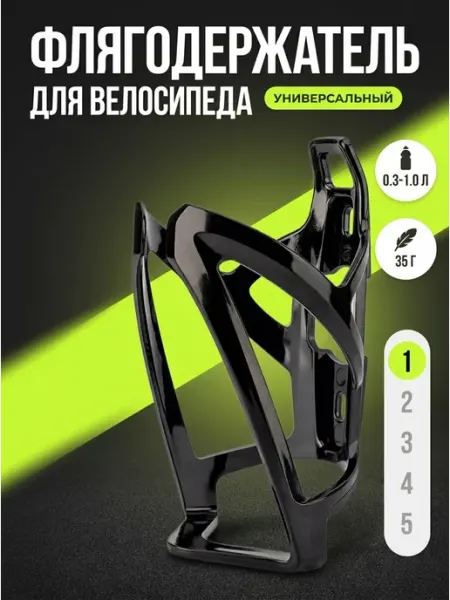 Держатель для бутылки на велосипед