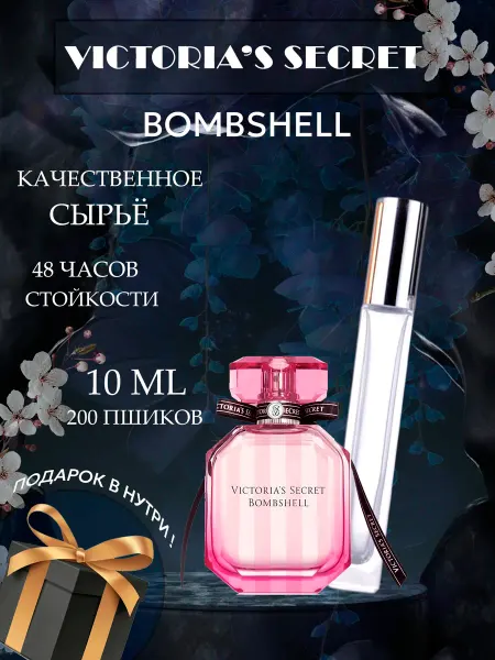 XOXO PARFUM Bombshell Victoria Secret Виктория Сикрет отливант